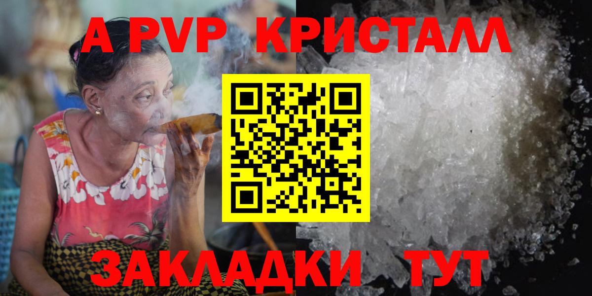 А ПВП кристаллы  Вход с VPN  Альфа ПВП мука  A-PVP Crystall  Пятигорск 