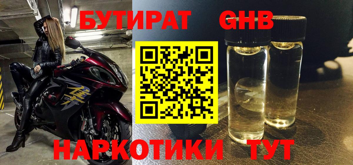 Бутират оксана Пятигорск