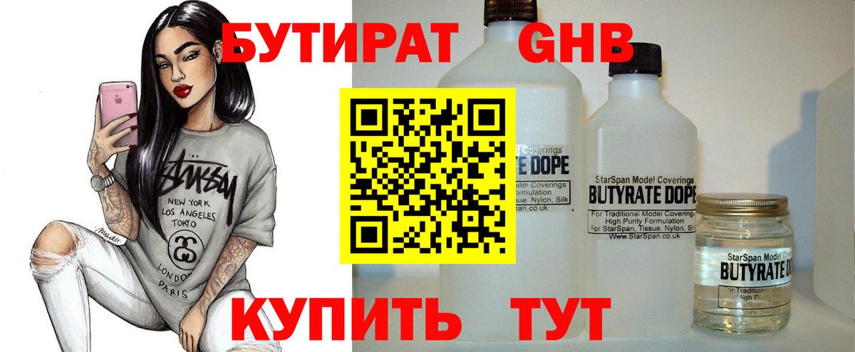 Пятигорск  Бутират  Вход с VPN  Бутират оксибутират 