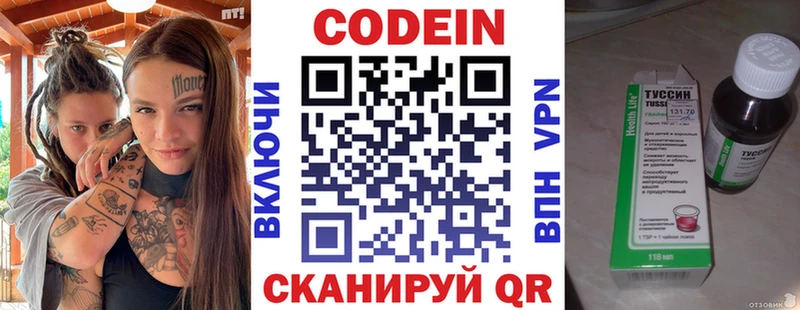 Codein напиток Lean (лин)  mega   Пятигорск 