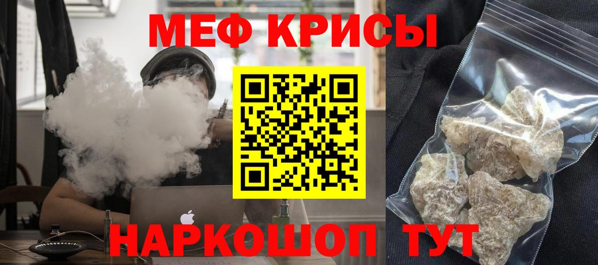 МЕФ кристаллы  МЕФ мука  МЕФ  МЯУ-МЯУ  Вход с VPN  Пятигорск 